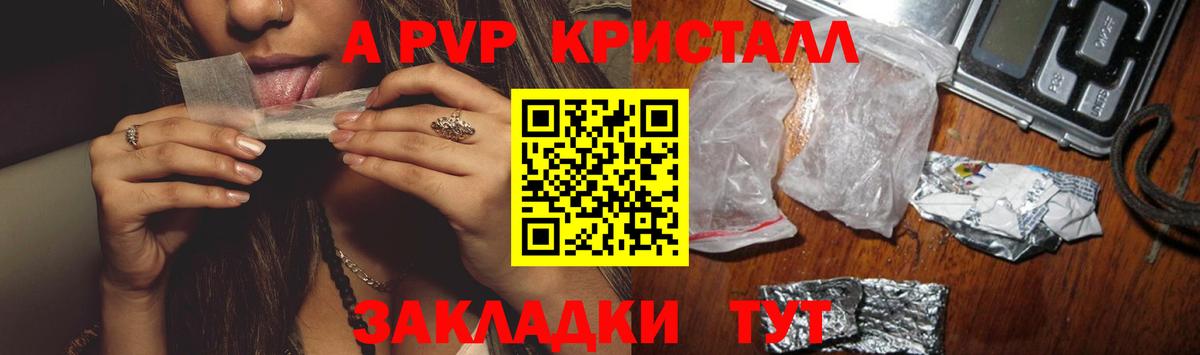 где продают наркотики  Alpha PVP мука  А ПВП  Вход с VPN  Сосновый Бор 