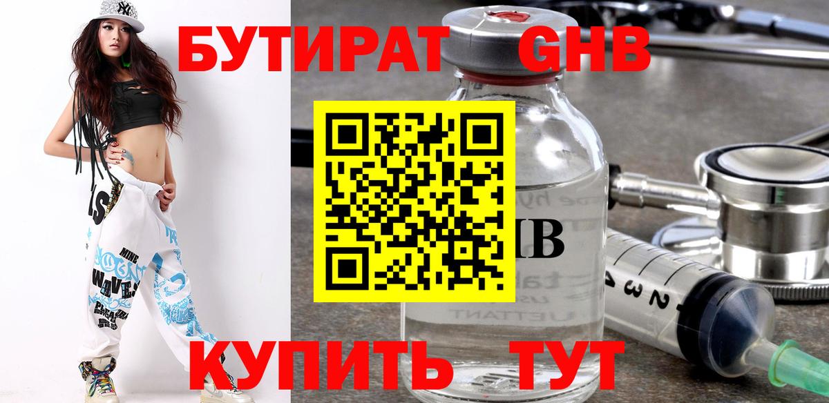 Бутират Butirat Сосновый Бор