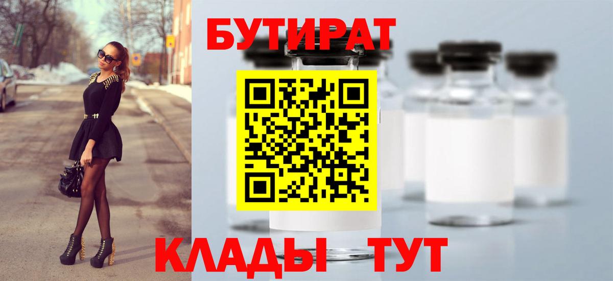 Сосновый Бор  Бутират буратино  Вход с VPN 