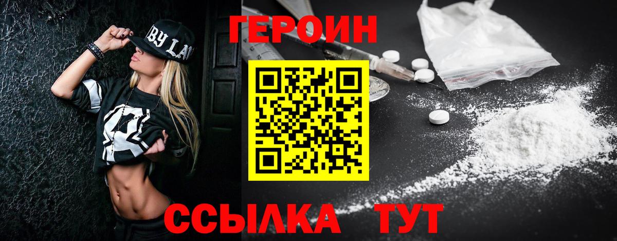 ГЕРОИН Афган Сосновый Бор