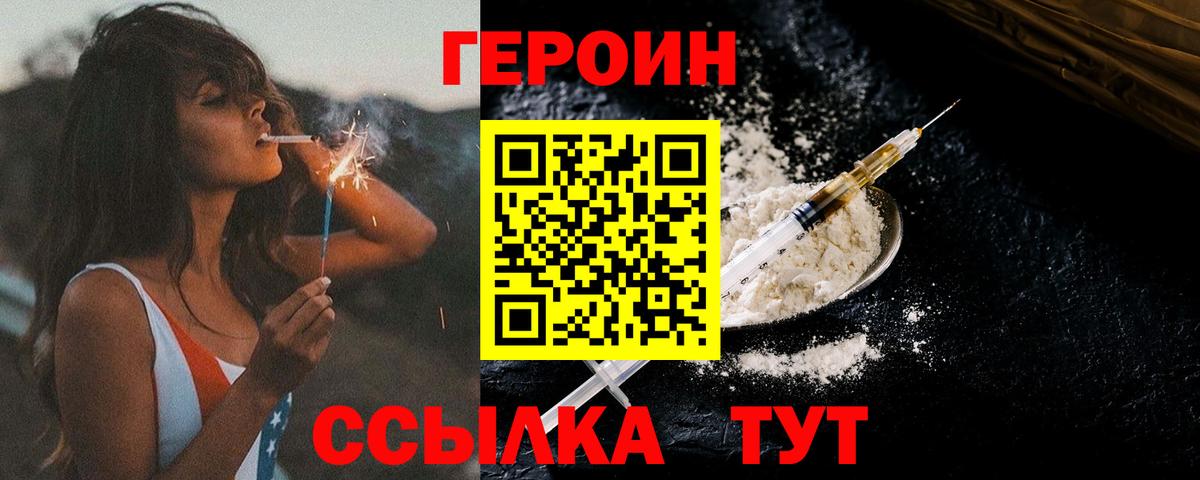 Героин герыч  Героин  Сосновый Бор  Вход с VPN 