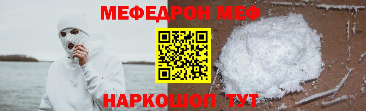 Мефедрон mephedrone  МЯУ-МЯУ mephedrone  МЕФ  МЯУ-МЯУ  Сосновый Бор  Вход с VPN 