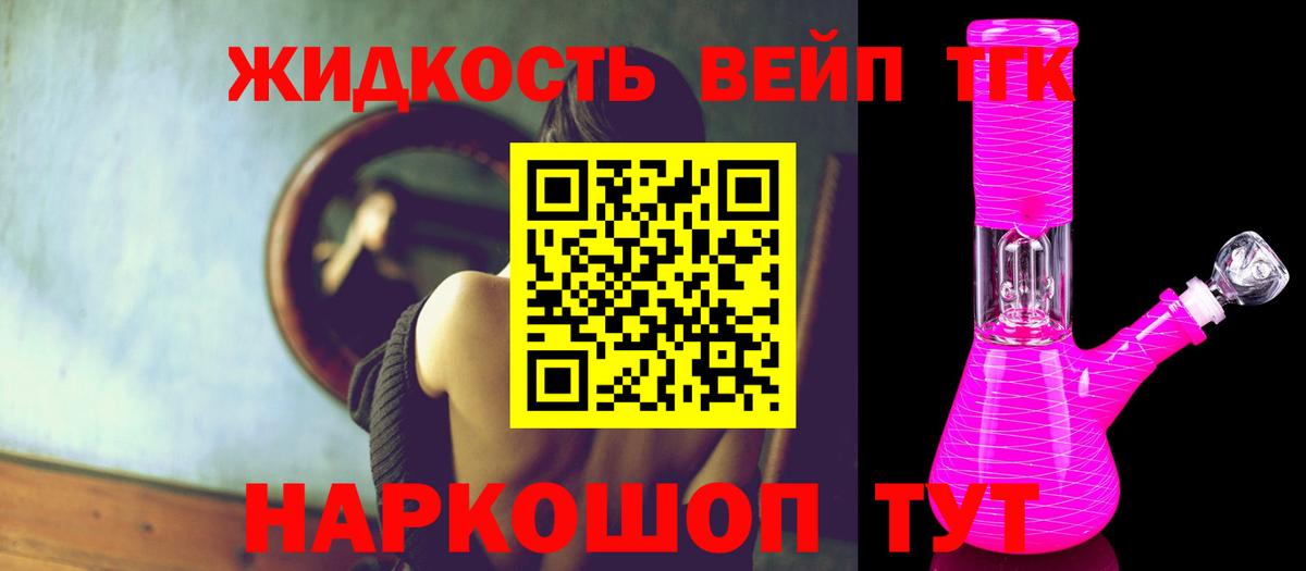 ТГК вейп с тгк Сосновый Бор